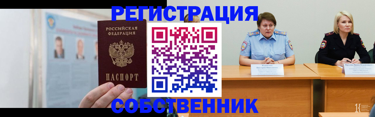 временная регистрация собственник в Грозном