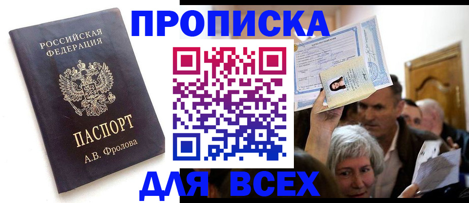 временная регистрация для всех в Грозном