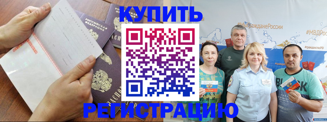 миграционный учет в Грозном